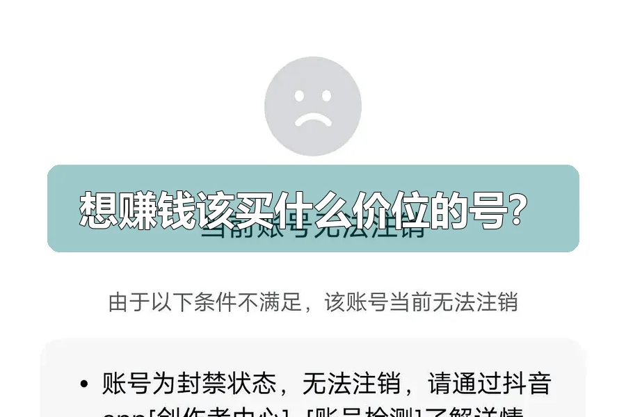 想赚钱该买什么价位的号？